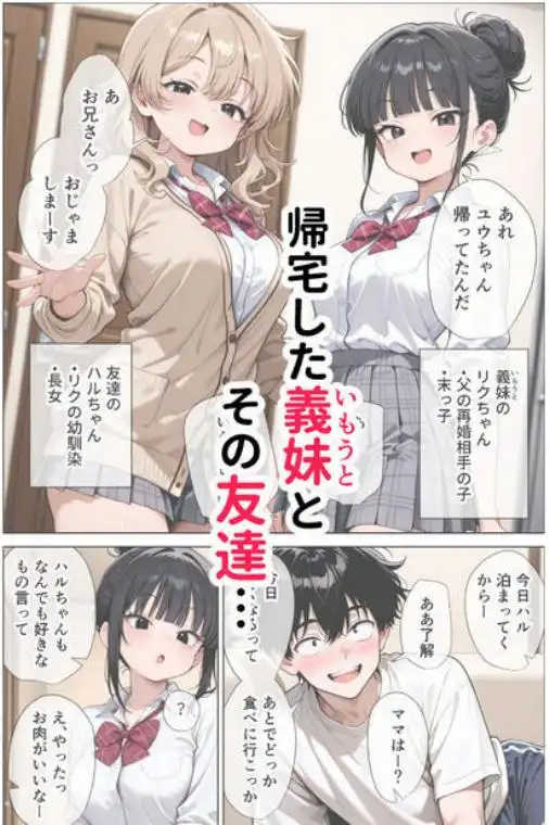 【イけ】【イくな】●●なんかに全然キョーミがない僕を強●勃起させ脳がバグるほど相反責めしてくる甘サド義妹とその友達(d_726134)ページ002