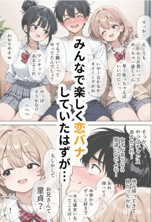 【イけ】【イくな】●●なんかに全然キョーミがない僕を強●勃起させ脳がバグるほど相反責めしてくる甘サド義妹とその友達(d_726134)ページ003