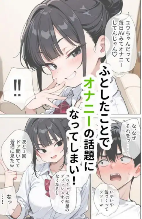 【イけ】【イくな】●●なんかに全然キョーミがない僕を強●勃起させ脳がバグるほど相反責めしてくる甘サド義妹とその友達(d_726134)ページ004