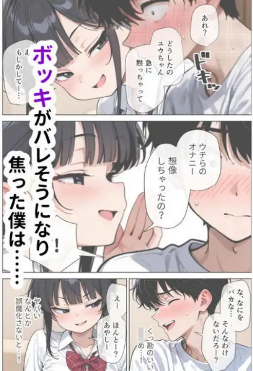 【イけ】【イくな】●●なんかに全然キョーミがない僕を強●勃起させ脳がバグるほど相反責めしてくる甘サド義妹とその友達(d_726134)ページ007