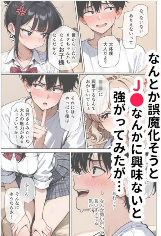 【イけ】【イくな】●●なんかに全然キョーミがない僕を強●勃起させ脳がバグるほど相反責めしてくる甘サド義妹とその友達(d_726134)ページ008