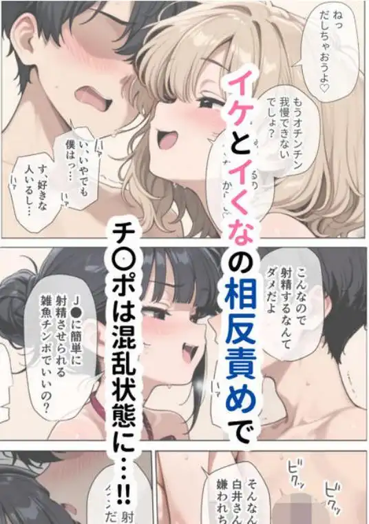 【イけ】【イくな】●●なんかに全然キョーミがない僕を強●勃起させ脳がバグるほど相反責めしてくる甘サド義妹とその友達(d_726134)ページ012