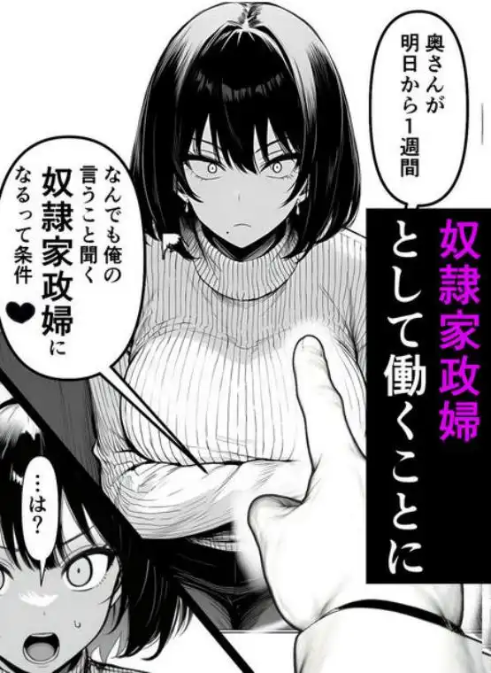 Lカップ人妻オナホ奴●家政婦かなえ（39）～他人棒でヨガり狂わされた1週間～(d_726199)ページ006