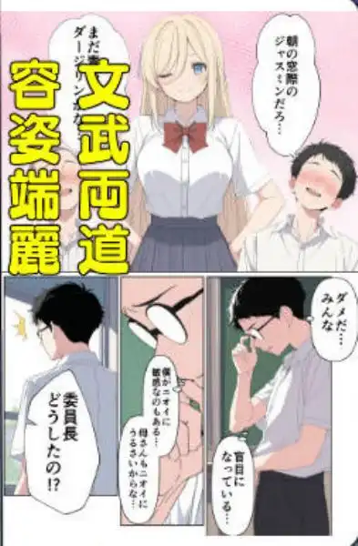 気になるニオイの委員長(d_726620)ページ001