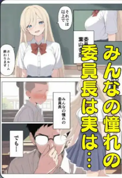 気になるニオイの委員長(d_726620)ページ002