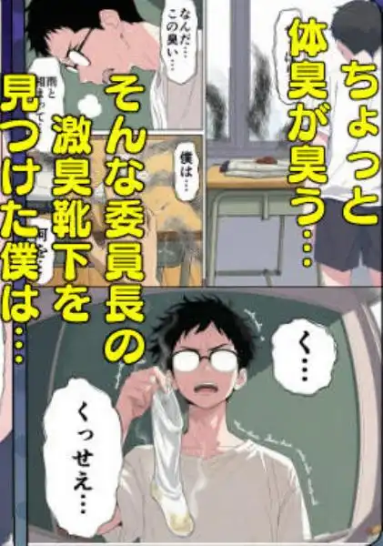 気になるニオイの委員長(d_726620)ページ003