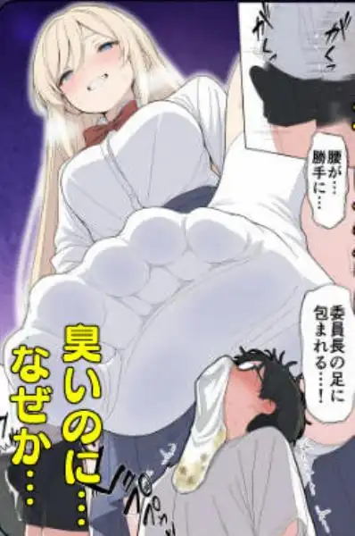 気になるニオイの委員長(d_726620)ページ004