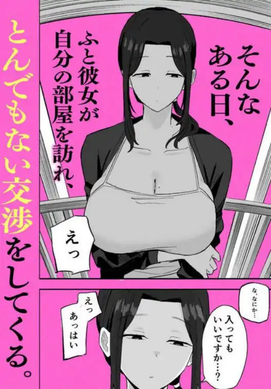 退廃妻 退廃系人妻を家賃代わりにコキ使える話(d_726854)ページ005