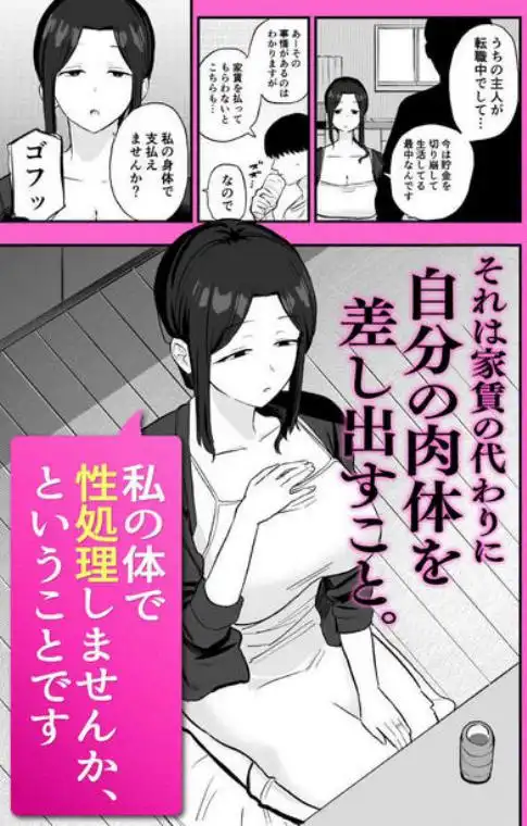 退廃妻 退廃系人妻を家賃代わりにコキ使える話(d_726854)ページ006