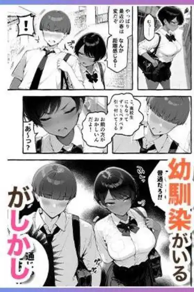 色黒ボーイッシュ幼馴染がエロすぎるんですが？(d_727276)ページ002