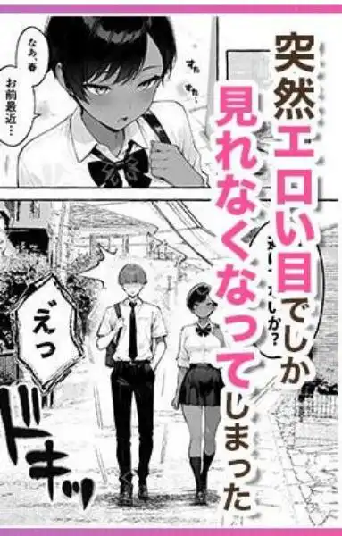 色黒ボーイッシュ幼馴染がエロすぎるんですが？(d_727276)ページ003