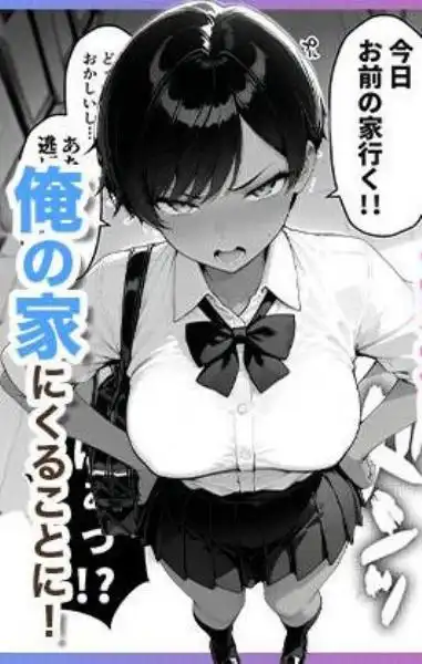 色黒ボーイッシュ幼馴染がエロすぎるんですが？(d_727276)ページ008