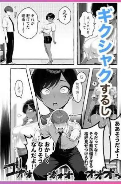 色黒ボーイッシュ幼馴染がエロすぎるんですが？(d_727276)ページ009