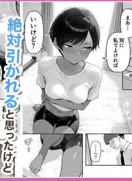 色黒ボーイッシュ幼馴染がエロすぎるんですが？(d_727276)ページ011