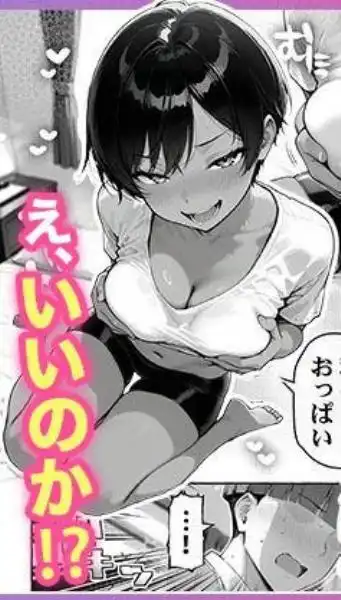 色黒ボーイッシュ幼馴染がエロすぎるんですが？(d_727276)ページ012