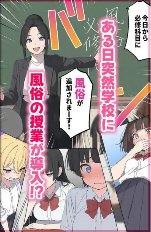 今日から必修科目に’風俗’が追加されまーす(d_727814)ページ001