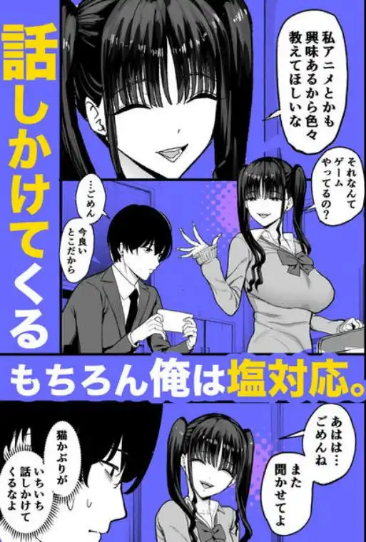 二次元オタクの俺が転校してきた巨乳アイドルに堕とされるまで(d_727885)ページ005