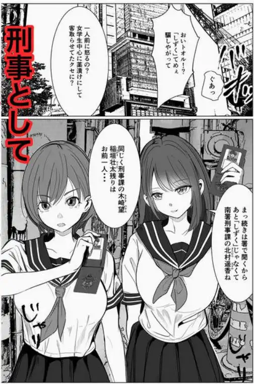 鬼強女刑事が絶対に負けたく無い父の仇の犯罪者に敗北し堕ちて調教される話 新作＋総集編(d_728147)ページ009