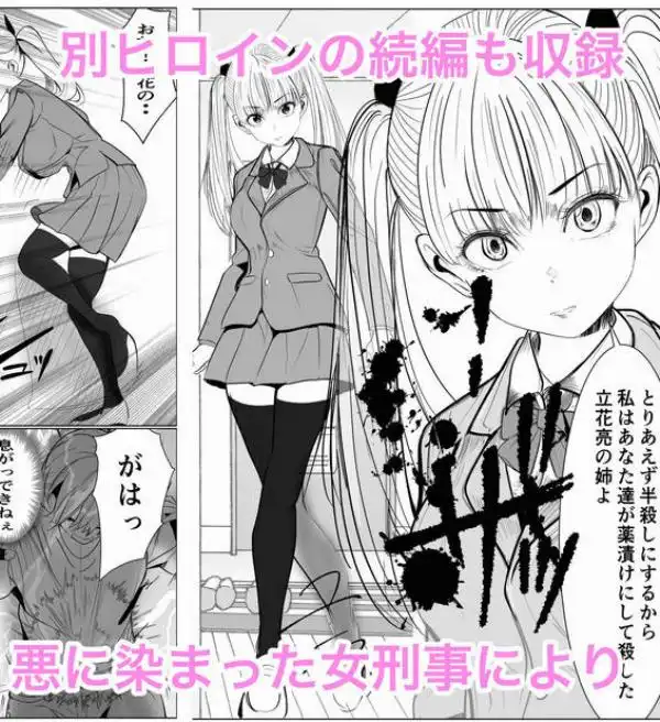 鬼強女刑事が絶対に負けたく無い父の仇の犯罪者に敗北し堕ちて調教される話 新作＋総集編(d_728147)ページ017