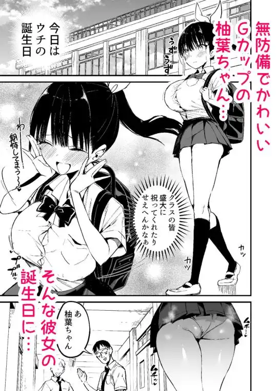 クラスメイトにノリで中出しすなーっ！2(d_728174/)ページ001
