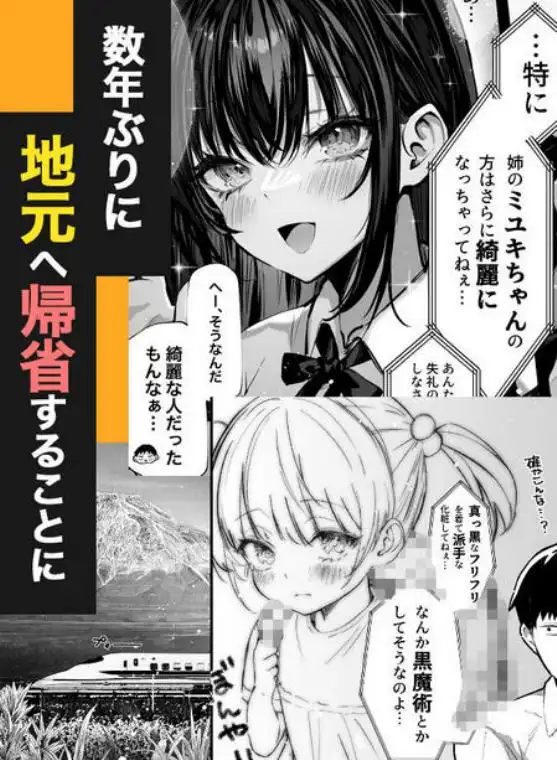 ハメゴト~姉妹のひみつ~(d_728406)ページ002