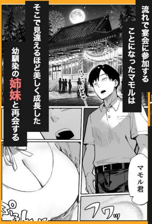 ハメゴト~姉妹のひみつ~(d_728406)ページ004