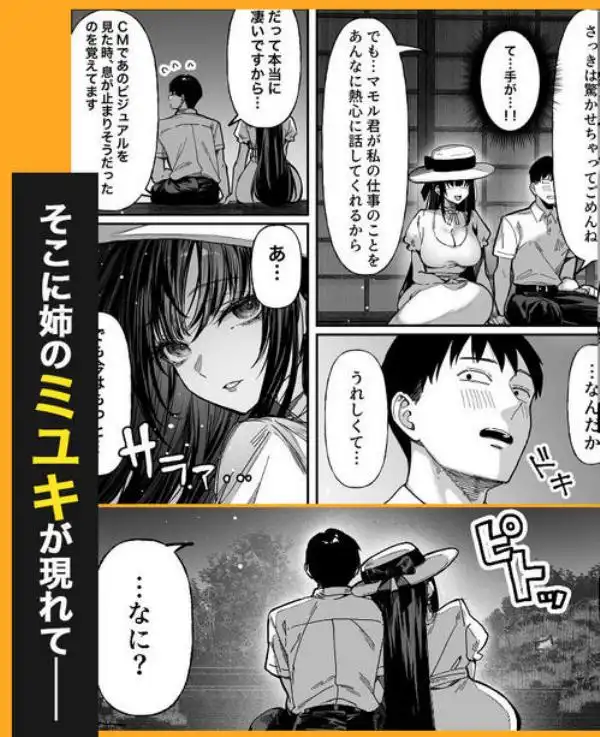 ハメゴト~姉妹のひみつ~(d_728406)ページ016