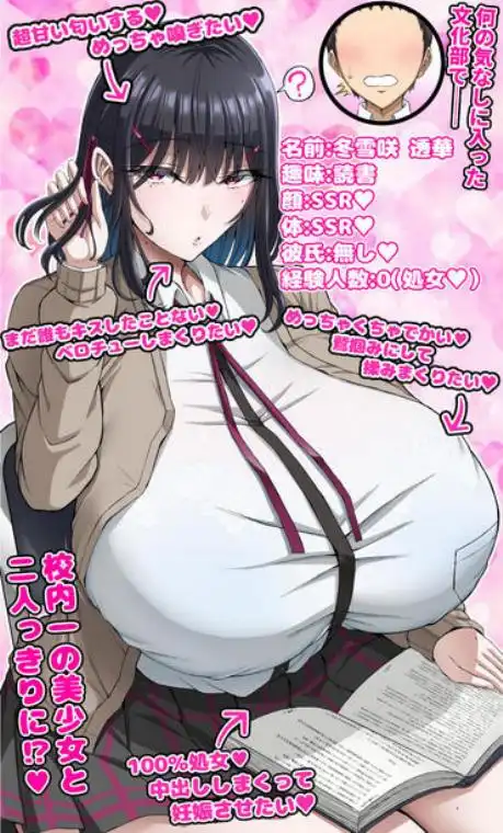 学園文系催●カノジョ ～無口で超爆乳な文系JKを催●術で僕の彼女にできちゃった件～(d_728520)ページ001