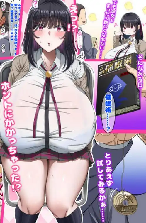 学園文系催●カノジョ ~無口で超爆乳な文系JKを催●術で僕の彼女にできちゃった件~(d_728520)ページ003