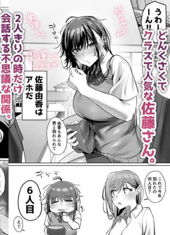 俺にも優しくてちょろい佐藤さんはアイツのオナホになりました(d_728646)ページ001