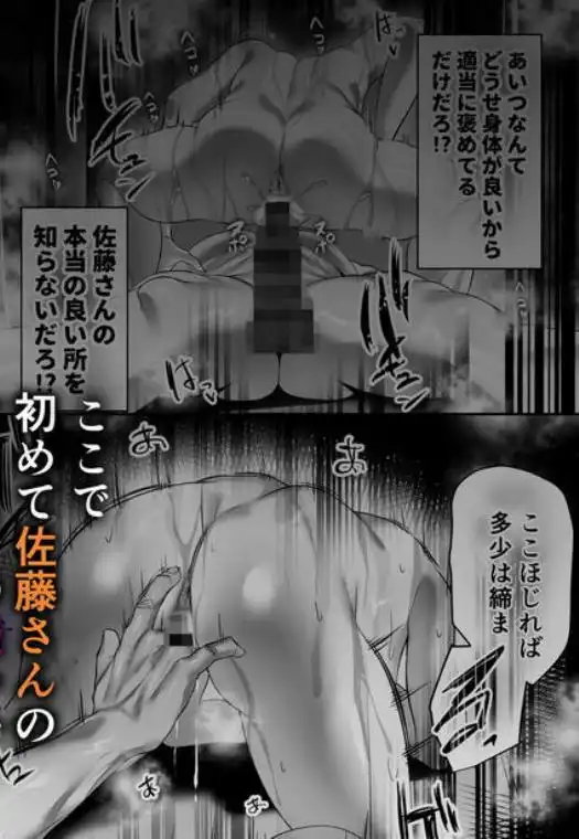 俺にも優しくてちょろい佐藤さんはアイツのオナホになりました(d_728646)ページ007