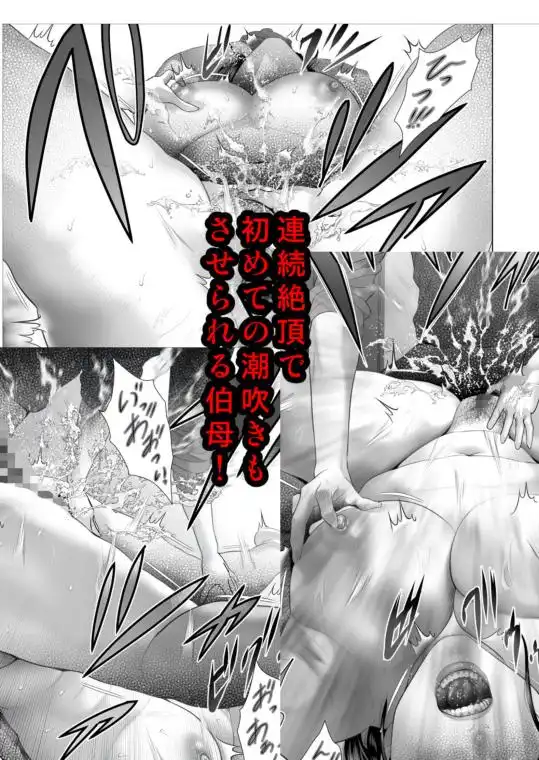 白薔薇伯母さんの秘めた、、、2話 弱点編(d_728699)ページ008