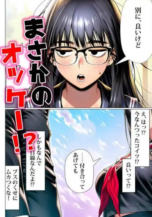 罰ゲームで地味ブスに告白したら、孕ませちゃって結婚することになった(d_728714)ページ002