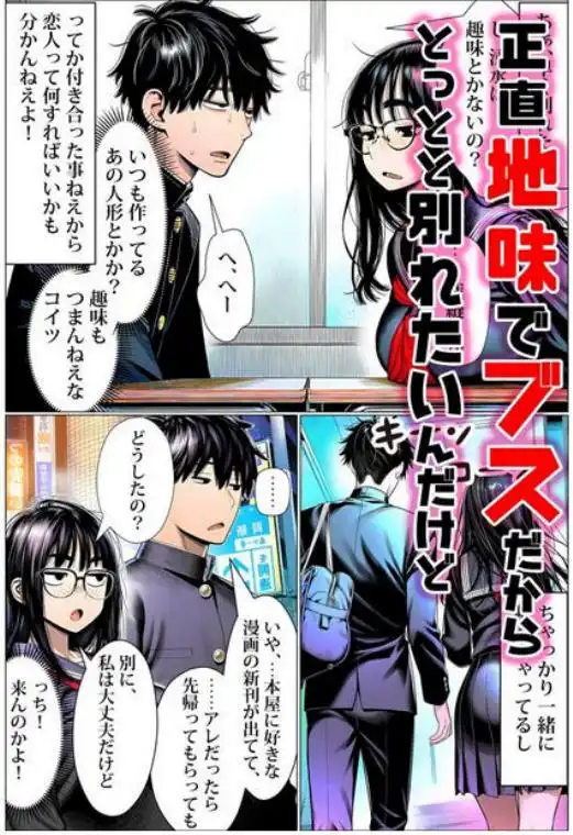 罰ゲームで地味ブスに告白したら、孕ませちゃって結婚することになった(d_728714)ページ003