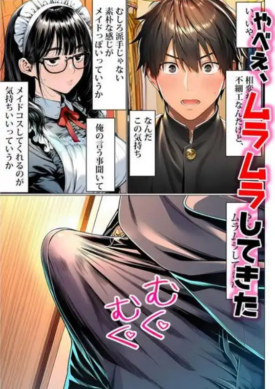 罰ゲームで地味ブスに告白したら、孕ませちゃって結婚することになった(d_728714)ページ007