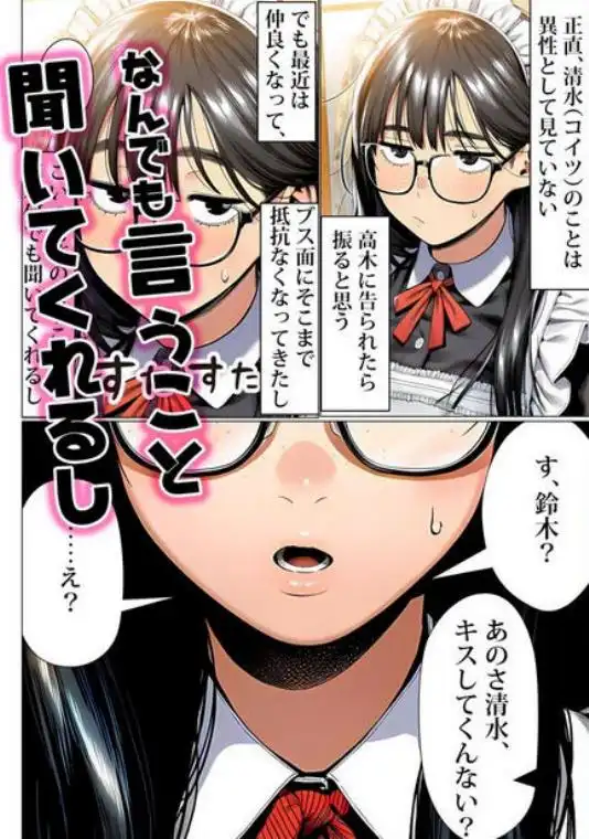 罰ゲームで地味ブスに告白したら、孕ませちゃって結婚することになった(d_728714)ページ008