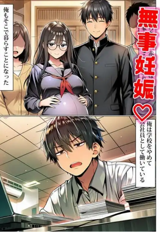 罰ゲームで地味ブスに告白したら、孕ませちゃって結婚することになった(d_728714)ページ020