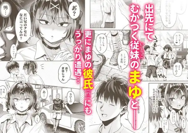 むかつく従妹のクチま〇こに口内射精する話。(d_728795)ページ001