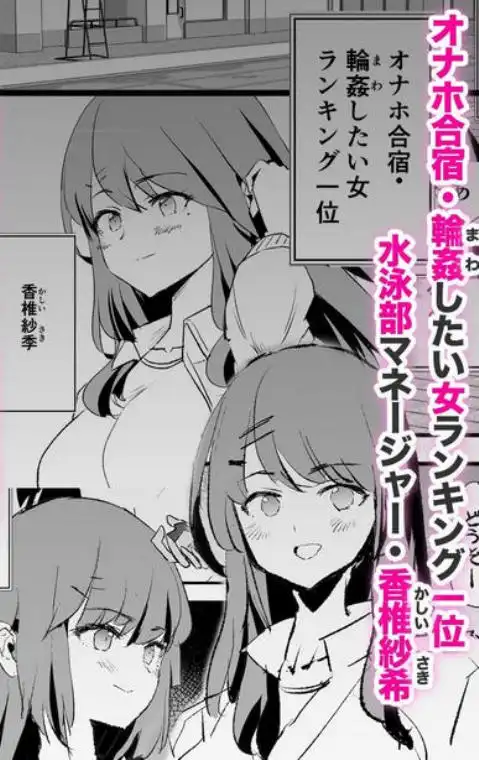 オナホ合宿なつまつり・香椎紗季はサルオナホ(d_729245)ページ001