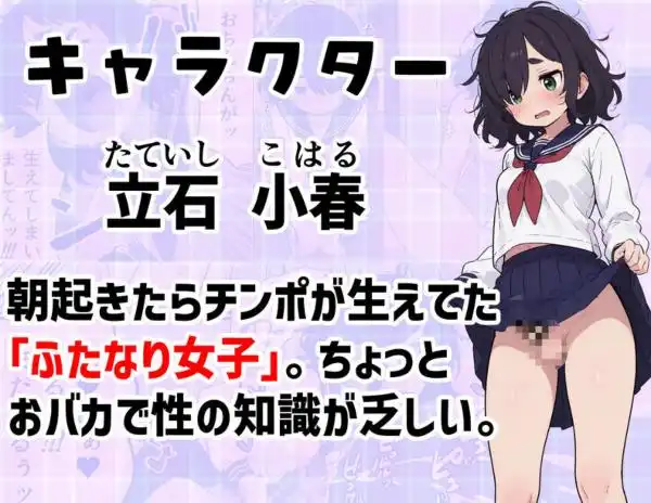 地味なオタク女子にチ〇ポが生えてこれまで縁のなかったSEXにドハマりする(d_729478)ページ001