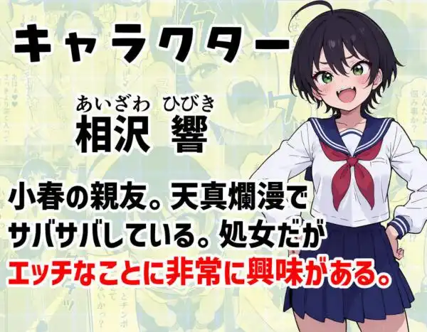 地味なオタク女子にチ〇ポが生えてこれまで縁のなかったSEXにドハマりする(d_729478)ページ002
