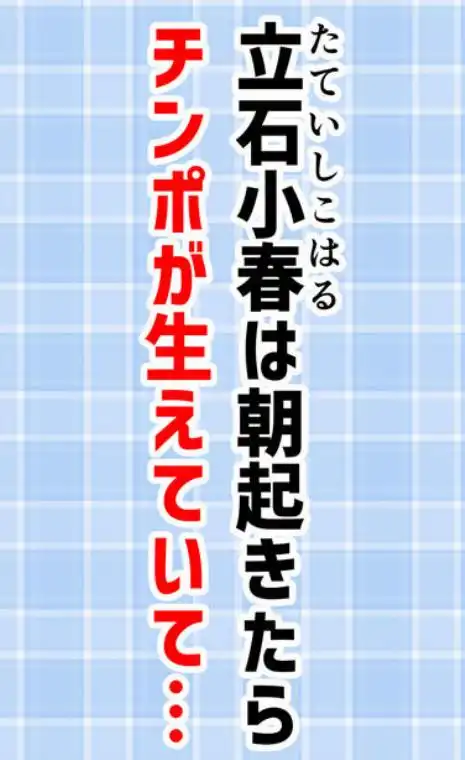 地味なオタク女子にチ〇ポが生えてこれまで縁のなかったSEXにドハマりする(d_729478)ページ003