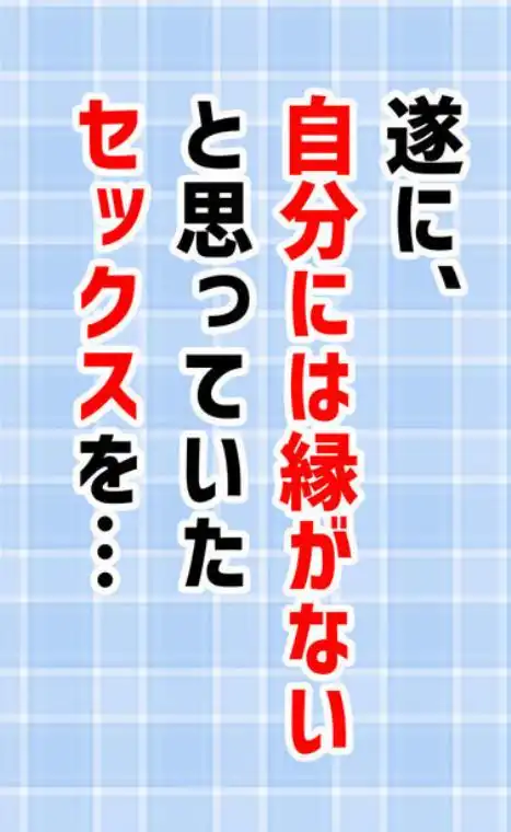 地味なオタク女子にチ〇ポが生えてこれまで縁のなかったSEXにドハマりする(d_729478)ページ017