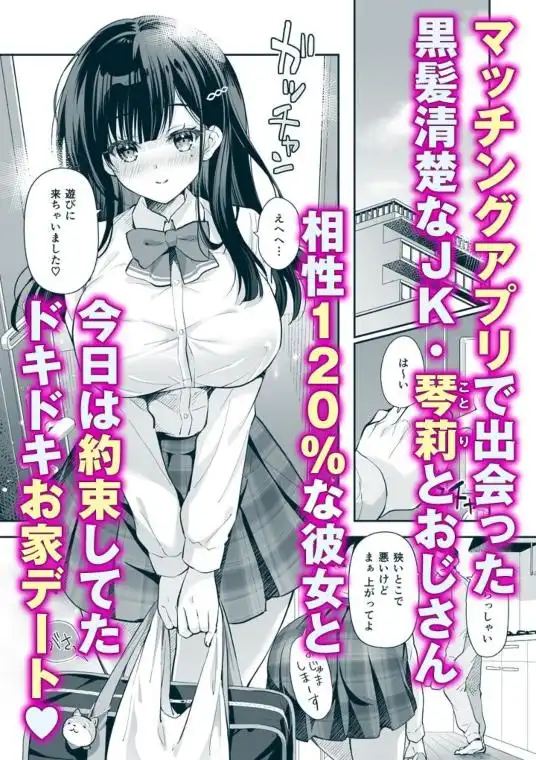 ベストマッチカノジョ3 -清楚JKとおじさんがお家デートで甘々エッチ-(d_730060)ページ001