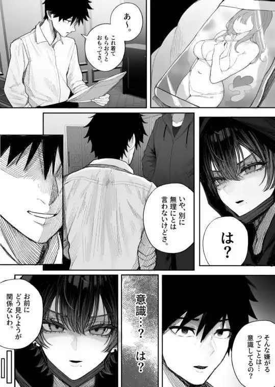 クール系男装女に彼女取られたから、わからせてやった2(d_730395)ページ002