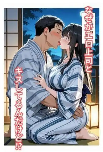 彼氏との誕生日デートで初夜を迎えるはずが...中年上司との出張相部屋で寝取られた話。(d_730947)ページ002