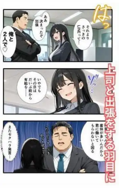 彼氏との誕生日デートで初夜を迎えるはずが...中年上司との出張相部屋で寝取られた話。(d_730947)ページ006