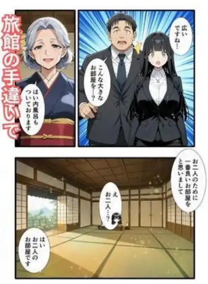 彼氏との誕生日デートで初夜を迎えるはずが...中年上司との出張相部屋で寝取られた話。(d_730947)ページ007