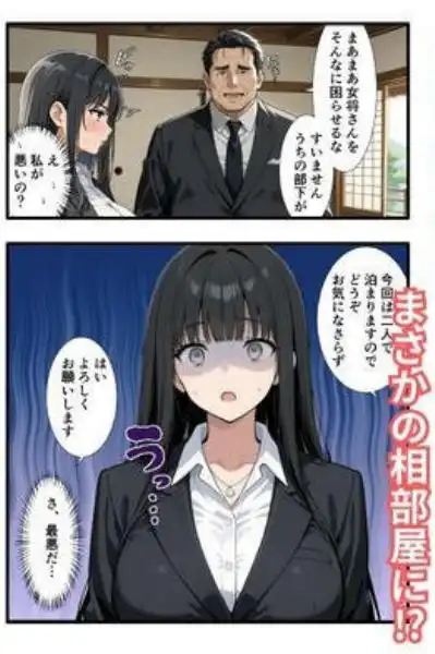 彼氏との誕生日デートで初夜を迎えるはずが...中年上司との出張相部屋で寝取られた話。(d_730947)ページ008