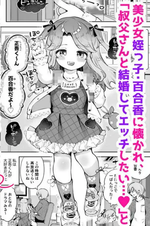叔父が大好きな巨乳JK姪に生ハメおねだりされる話～叔父さんのお嫁さんになりたい～(d_731102)ページ001